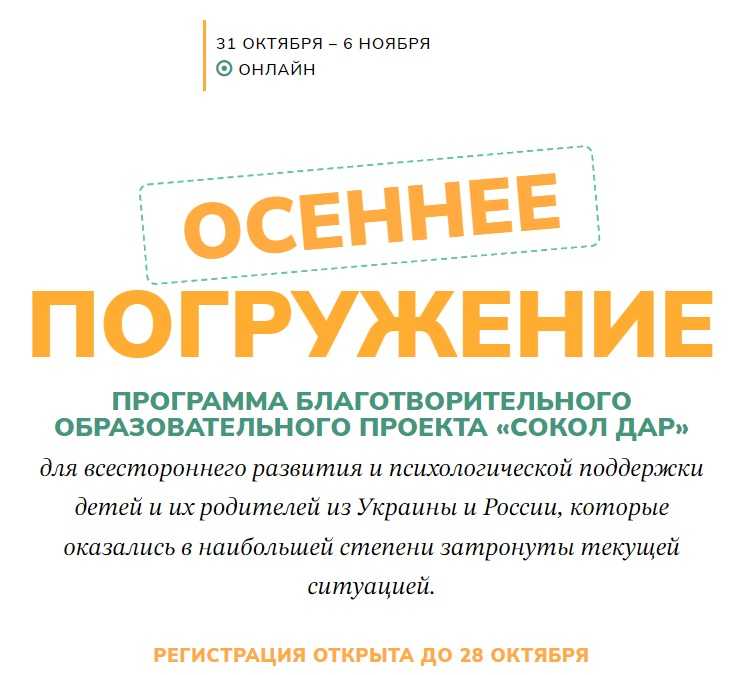 Осеннее погружение