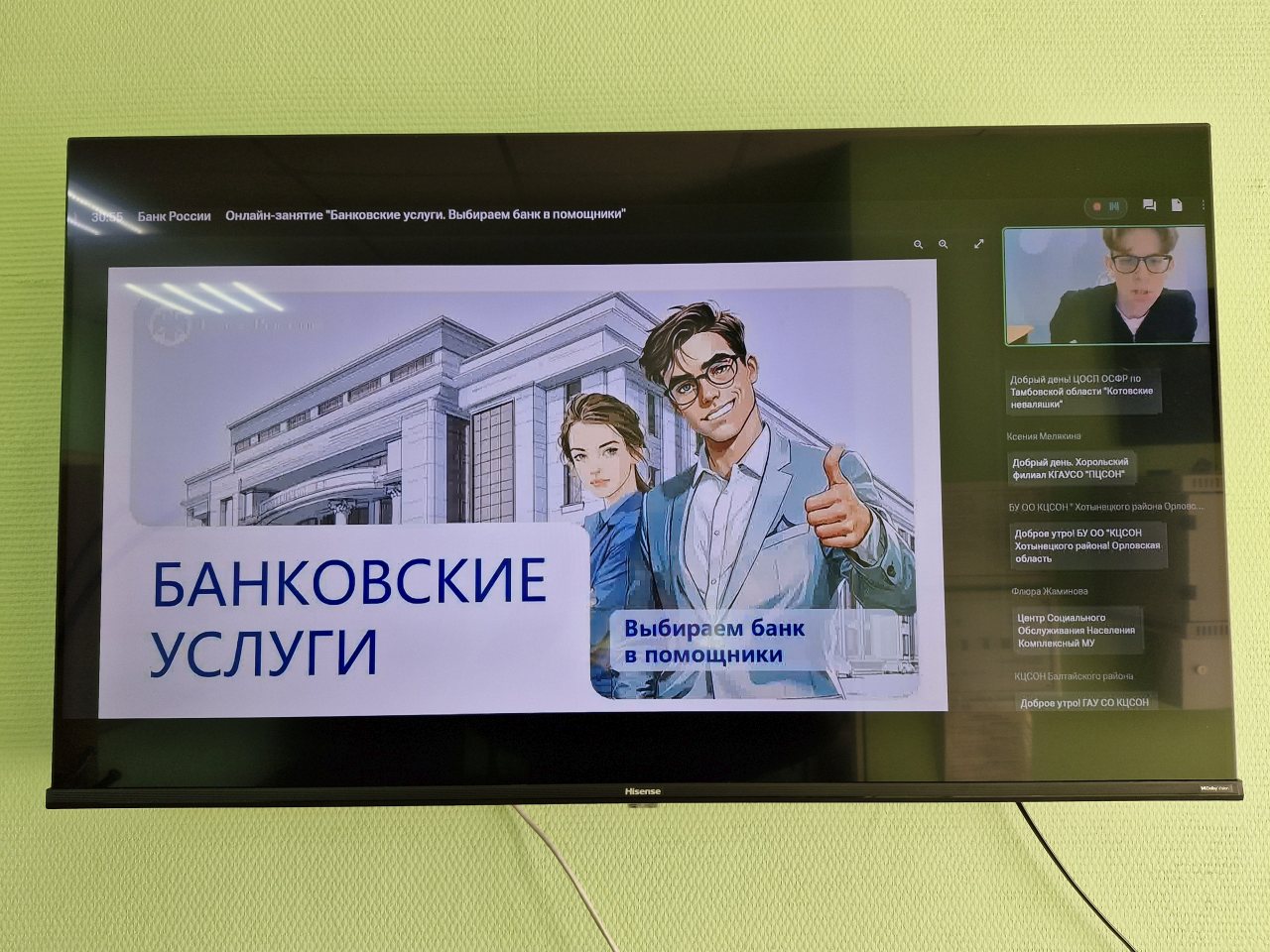 Онлайн-занятие «Банковские услуги. Выбираем банк в помощники»