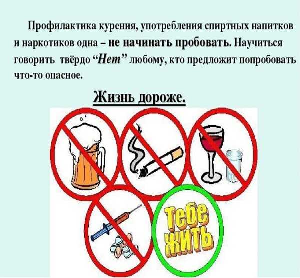 ПРОФИЛАКТИКА УПОТРЕБЛЕНИЯ ПСИХОАКТИВНЫХ ВЕЩЕСТВ СРЕДИ ПОДРОСТКОВ