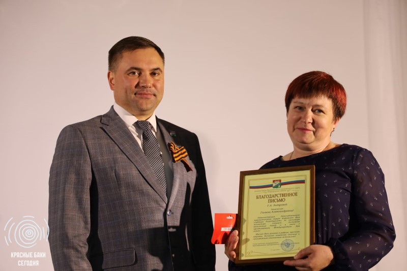 Награждение Благодарственным письмом Администрации Краснобаковского муниципального округа
