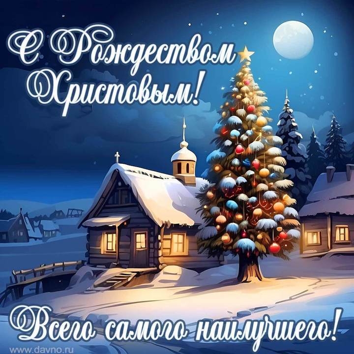 С Рождеством!