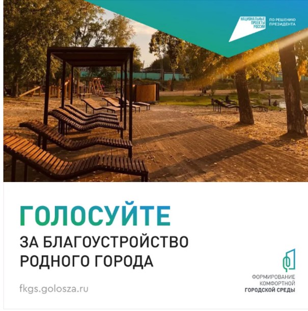 Хотите, чтобы благоустроили сквер или парк в вашем городе? Тогда скорее голосуйте!