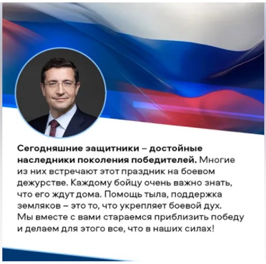 С Днём защитника Отечества