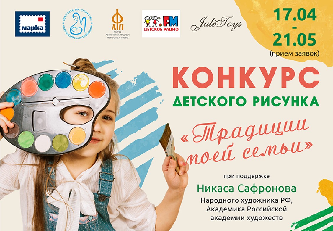  Всероссийский конкурс детского рисунка