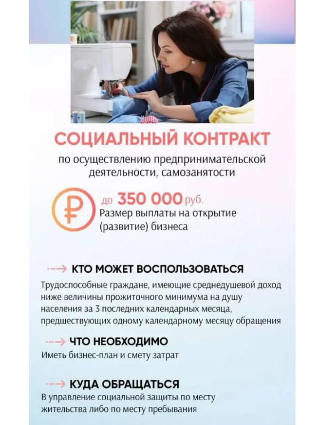 В Нижегородской области действуют меры социальной поддержки на основе социального контракта