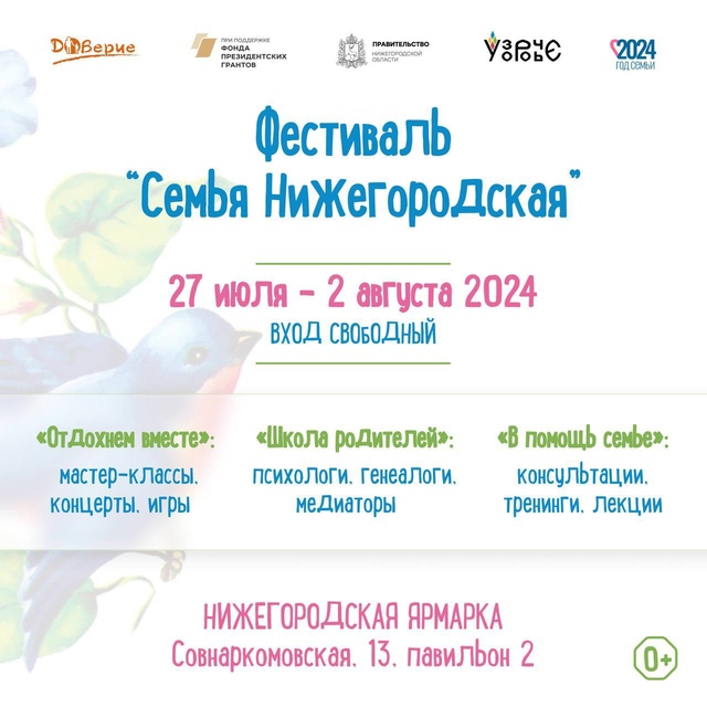 Жителей Нижегородской области приглашают принять участие в ежегодном фестивале «Семья Нижегородская»