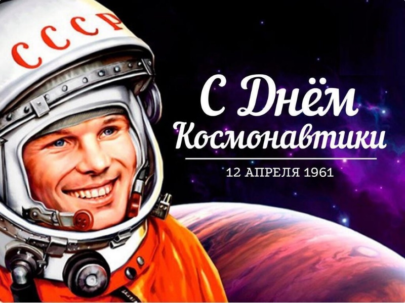 В России и в мире 12 апреля чествуют величайшее достижение науки XX столетия, отмечая День космонавтики.