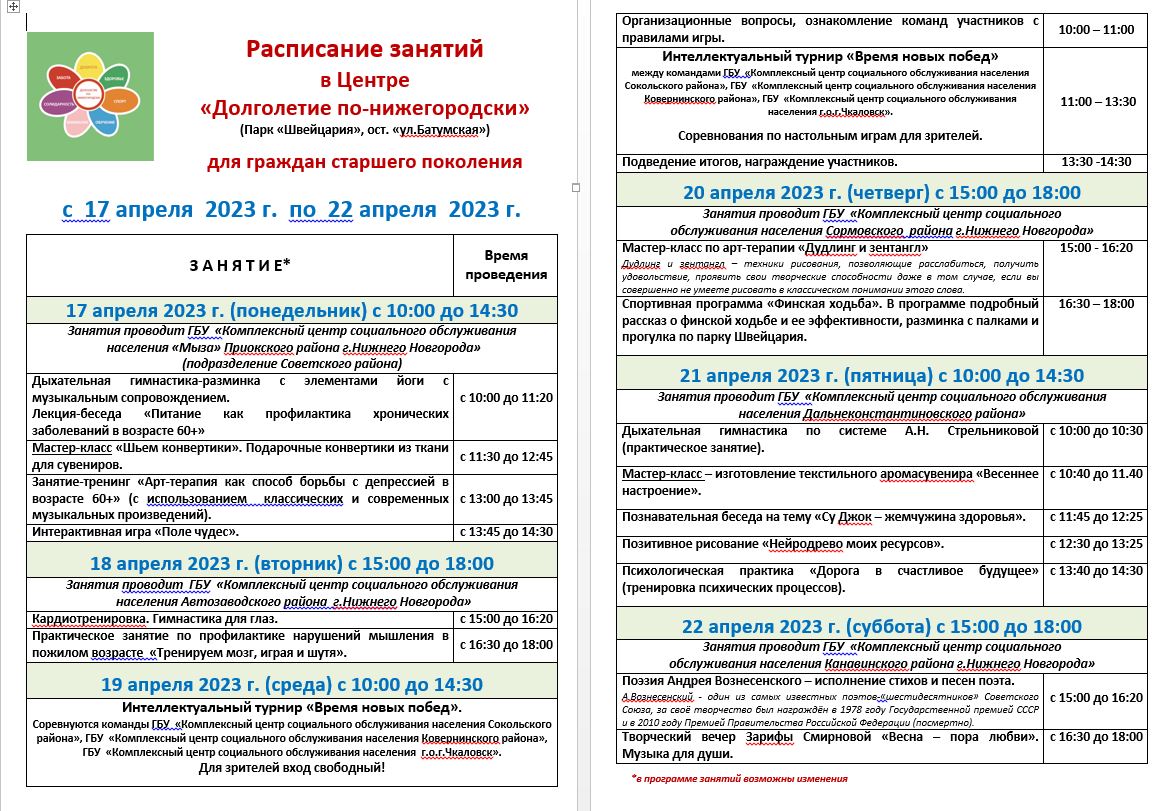 Расписание работы центра 