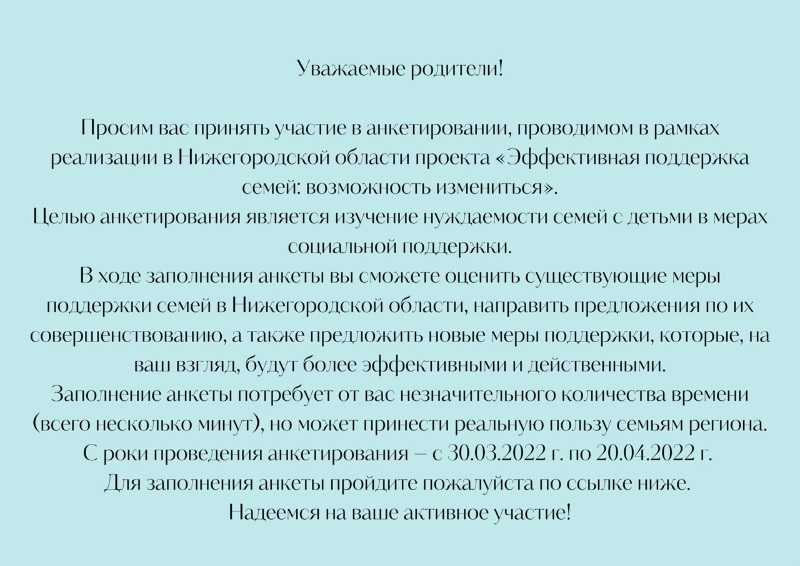 Анкетирование в рамках проекта 