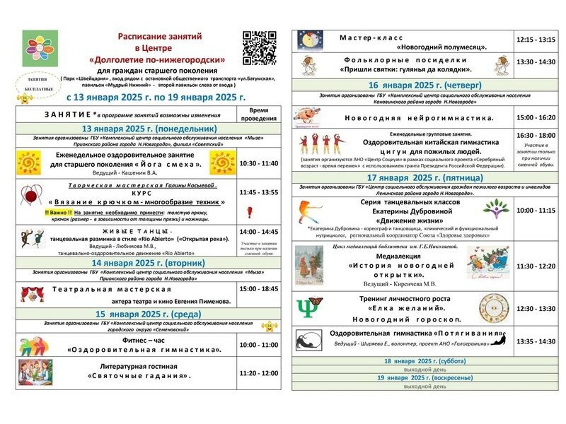 Долголетие по-нижегородски