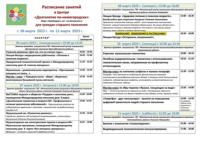 Изменения в расписании