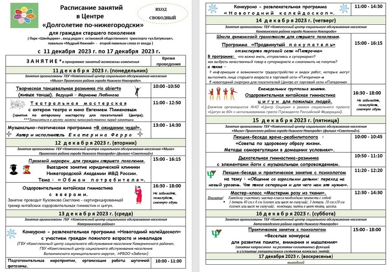 Долголетие по-нижегородски