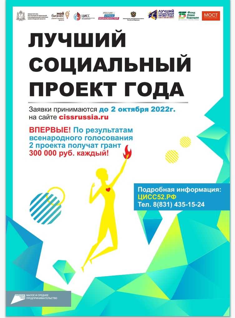 Региональный этап Всероссийского конкурса проектов в области социального предпринимательства «Лучший социальный проект года» в 2022 году
