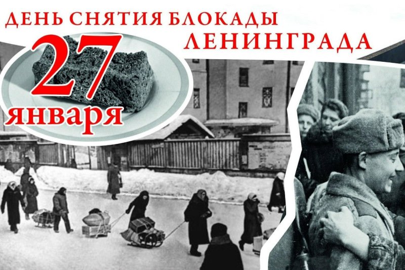 БЛОКАДНЫЙ ЛЕНИНГРАД - ГОРОД И МУЖЕСТВА И СЛАВЫ!