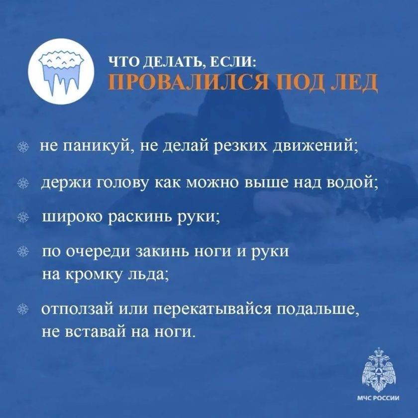 Опасность тонкого льда