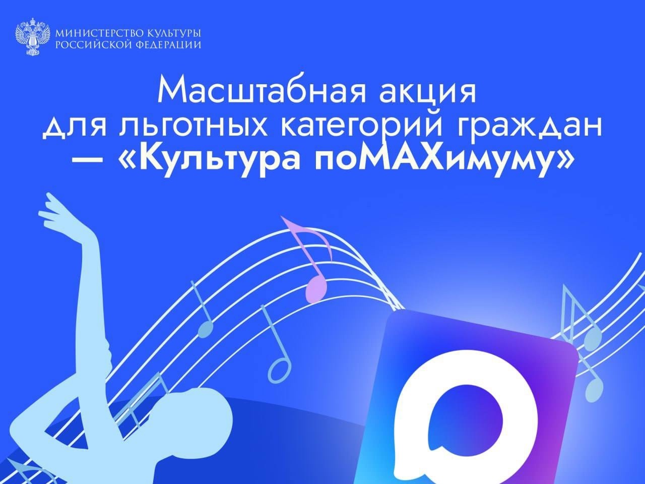 #КультурапоМАХимуму