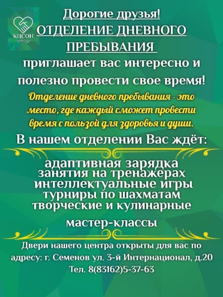 График смен в отделении дневного пребывания
