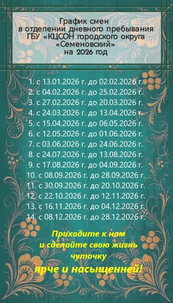 Приглашаем в отделение дневного пребывания