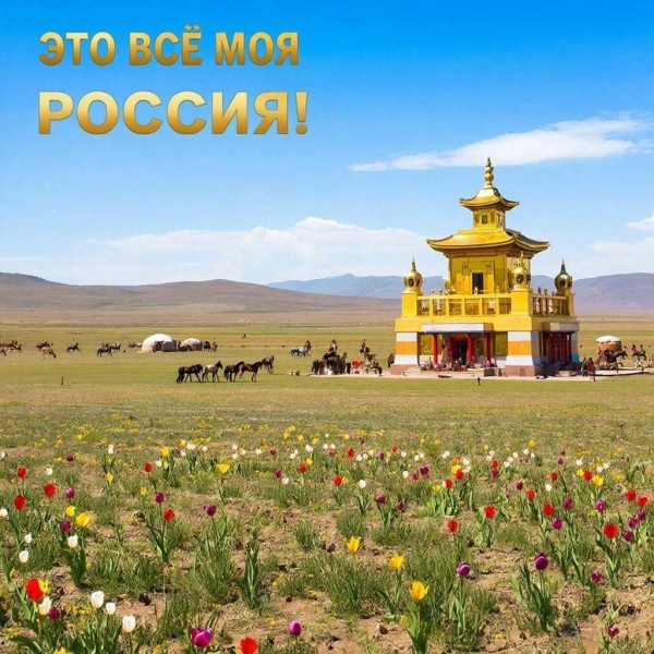 Неделя республики Калмыкия