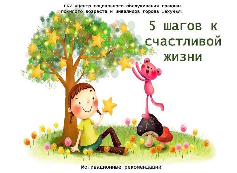 Мотивационные рекомендации