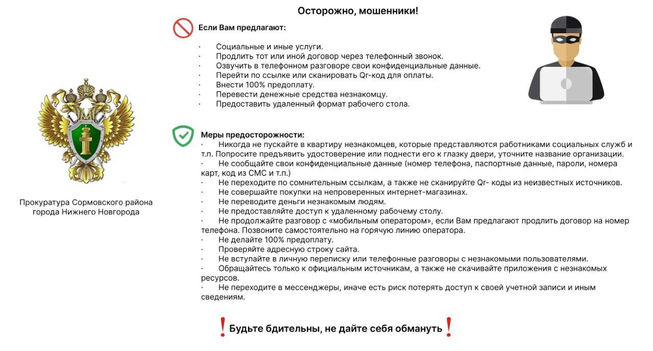 ОСТОРОЖНО, МОШЕННИКИ!