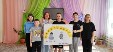 Детский телефон доверия