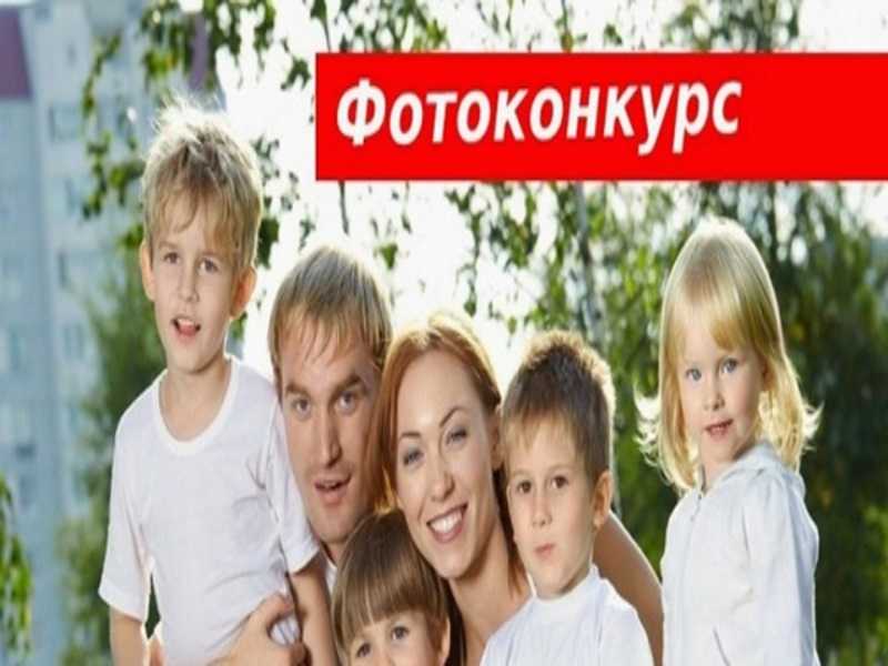 Фотоконкурс