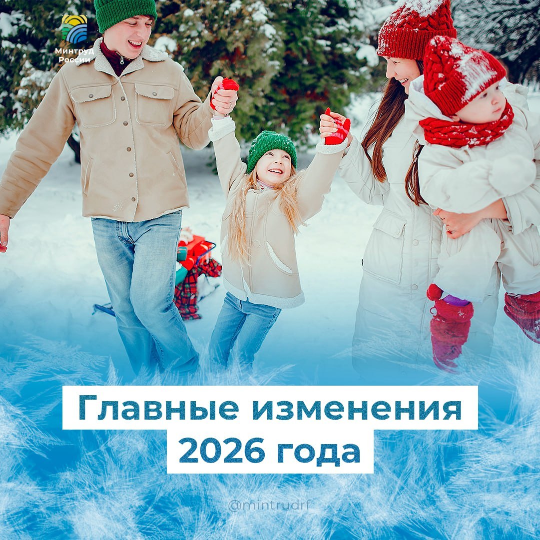 Главные изменения 2026 года