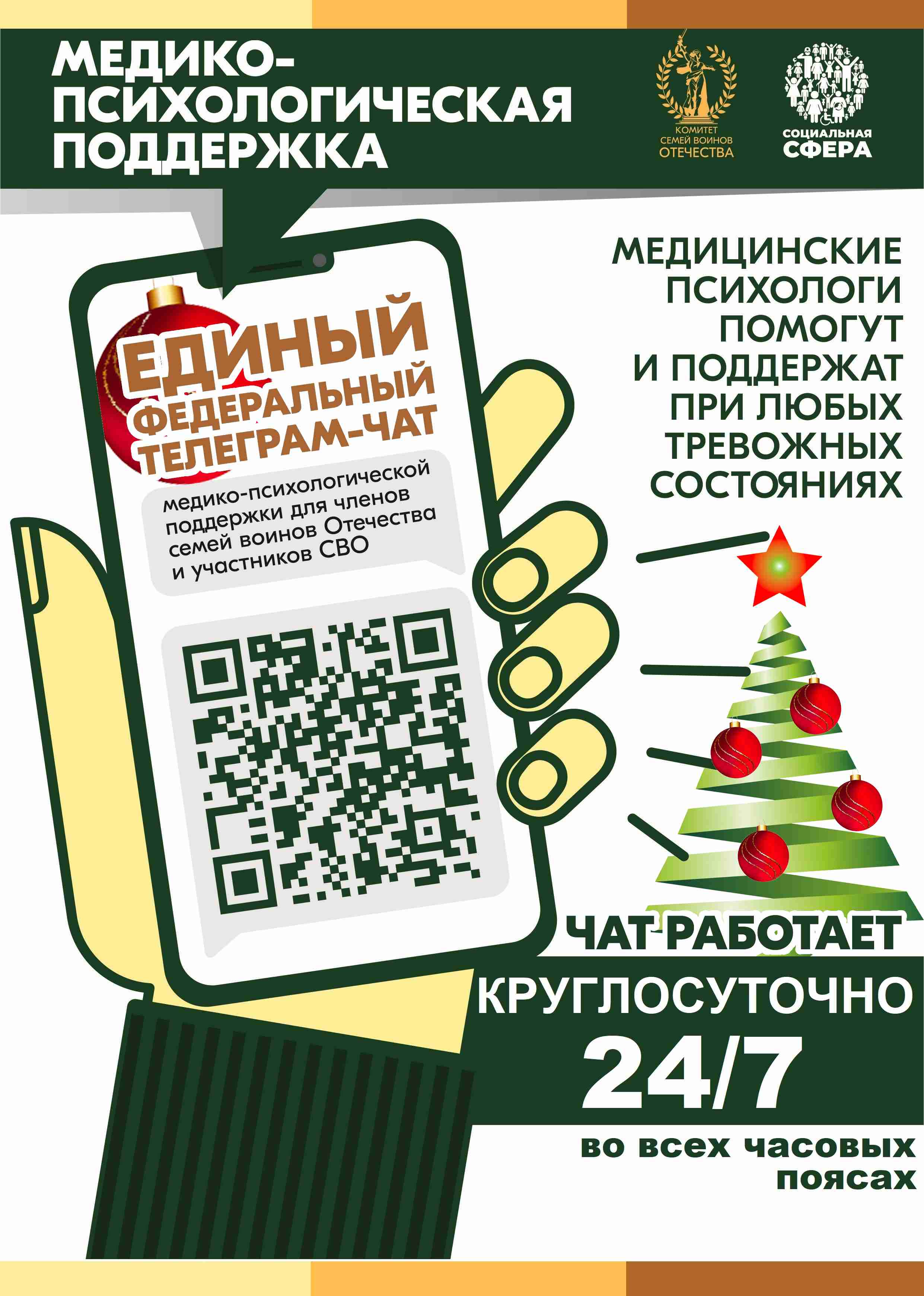 Единый федеральный телеграм-чат