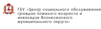 ГБУ «Комплексный центр социального обслуживания населения Дальнеконстантиновского муниципального округа»